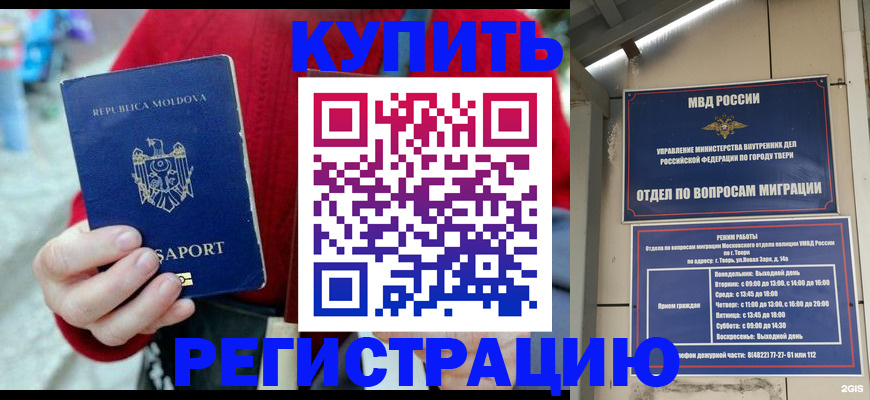 временная регистрация купить в Вилюйске